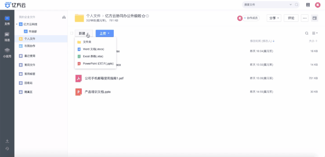 重磅更新 | 在線編輯、多人協同……你們要的高效辦公來啦！插圖