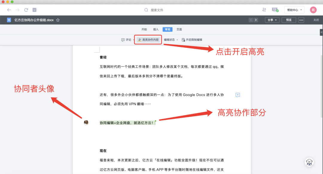 重磅更新 | 在線編輯、多人協同……你們要的高效辦公來啦！插圖5