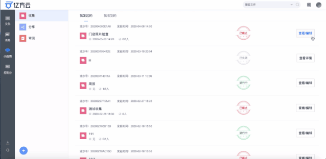 如何在1分鐘內完成100人團隊的文件收集工作?插圖6