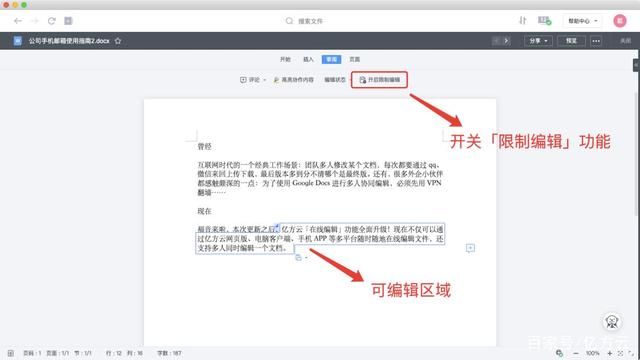 「在線編輯」、「多人協同」……360億方云持續優化協同辦公能力插圖
