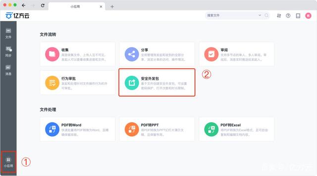 號外｜360億方云上線安全外發包，全方位規避文件泄露！插圖5