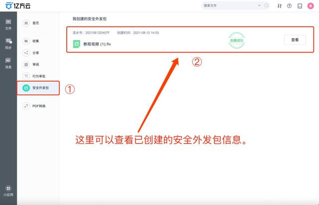 號外｜360億方云上線安全外發包，全方位規避文件泄露！插圖7