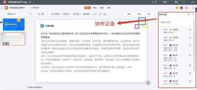 職場上怎么向領導匯報工作？沒想到關鍵時刻企業網盤居然這么有用插圖7