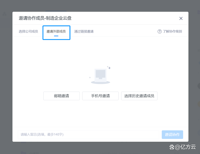 高效企業(yè)云盤｜360億方云在制造業(yè)生產(chǎn)制造、物料供應場景的應用插圖20