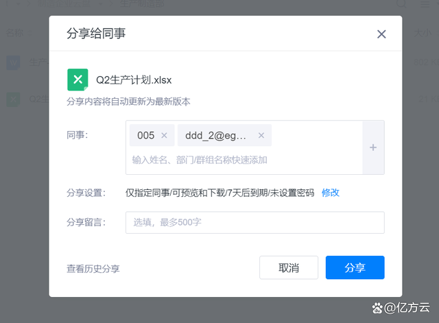 高效企業(yè)云盤｜360億方云在制造業(yè)生產(chǎn)制造、物料供應場景的應用插圖9