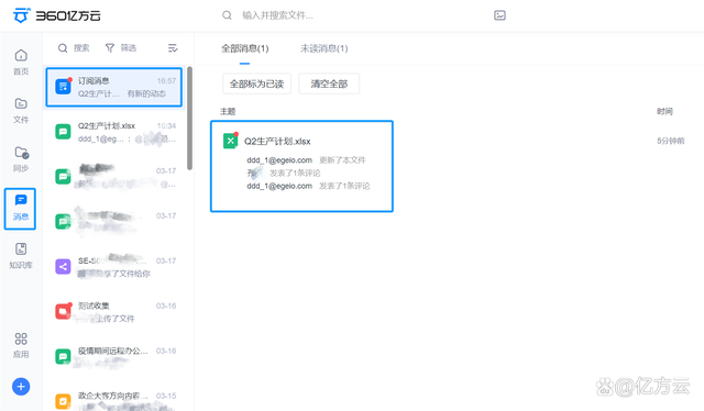 高效企業(yè)云盤｜360億方云在制造業(yè)生產(chǎn)制造、物料供應場景的應用插圖11
