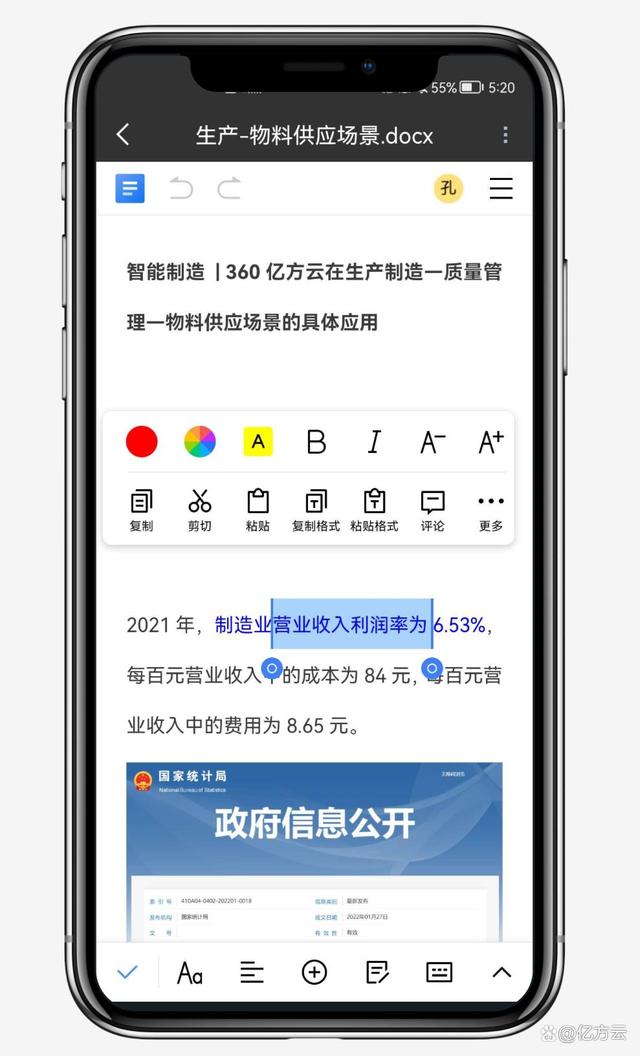 高效企業(yè)云盤｜360億方云在制造業(yè)生產(chǎn)制造、物料供應場景的應用插圖15