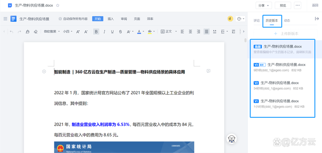 高效企業(yè)云盤｜360億方云在制造業(yè)生產(chǎn)制造、物料供應場景的應用插圖17