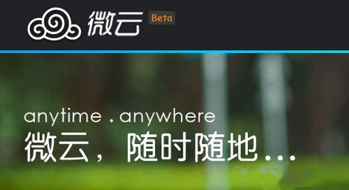 騰訊企業(yè)網(wǎng)盤（微云網(wǎng)盤）和億方云網(wǎng)盤有什么區(qū)別？插圖