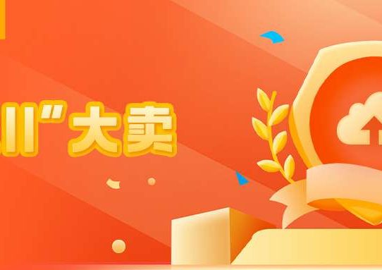 不小心參與了上億的大生意，360億方云助力客戶雙11大促縮略圖