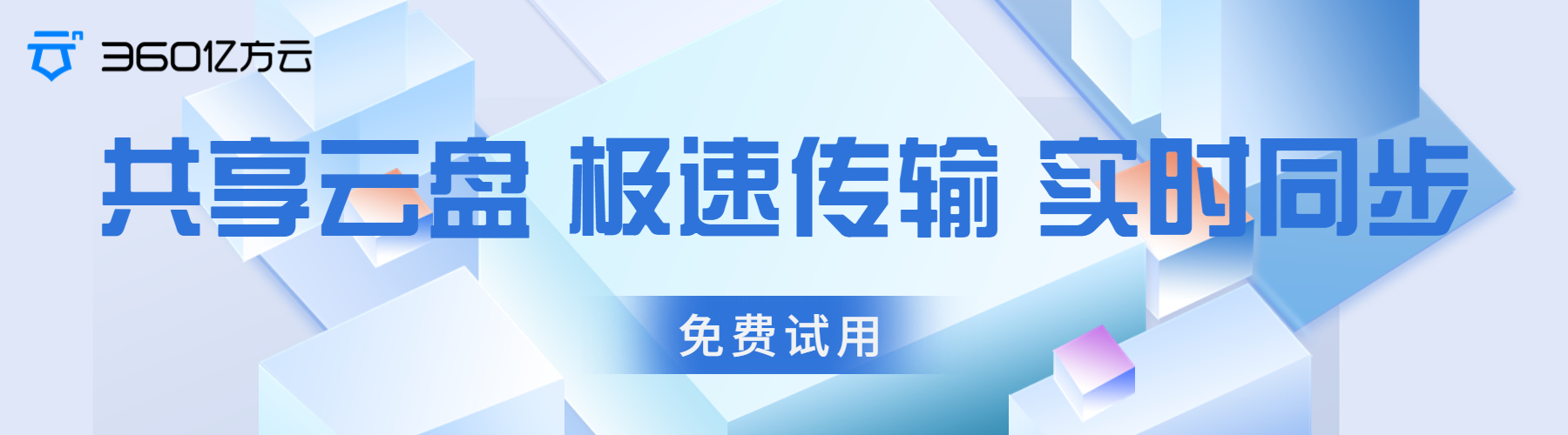 強大好用的同步云盤插圖 共享云盤