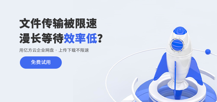 <strong>同步網盤能夠有效提升企業辦公速度</strong>插圖 <strong>同步網盤能夠有效提升企業辦公速度</strong>插圖